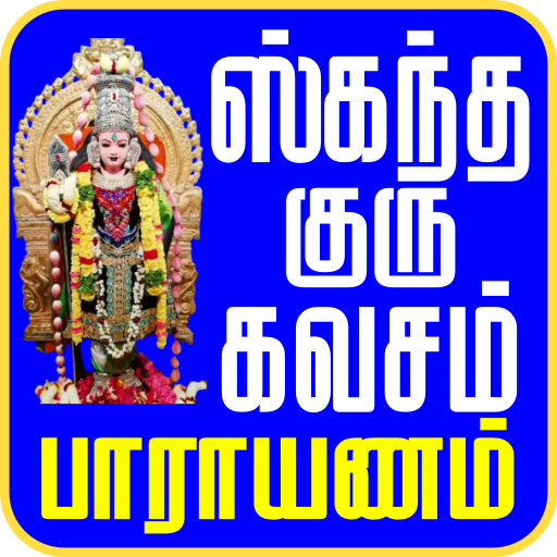 Kanda Guru Kavasam Icon
