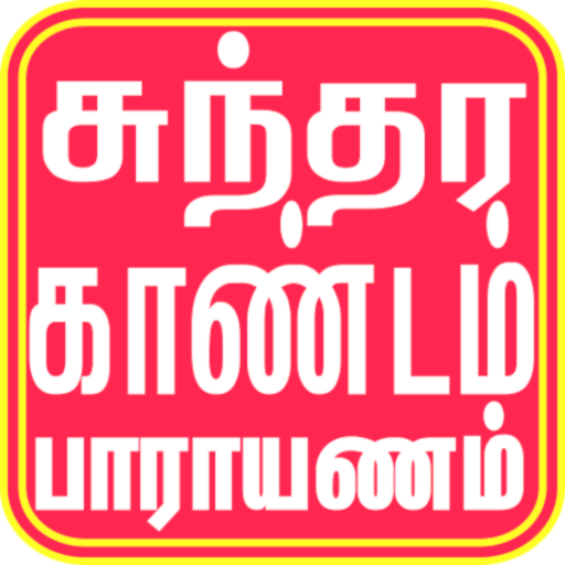Sundara Kandam Icon